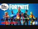 フォロワーと行く！フォートナイト初心者の実況＃３【FORTNITE/フォートナイト】