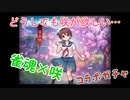 【雀魂×咲-saki-】咲が大好き過ぎて判断がおかしくなるww