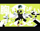 【手描きヒロアカ】幼馴染で胸.い.っ.ぱ.い.の.ダ.メ.を