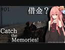 【7 Days To Die】Catch the Memories! #1【VOICEROID実況】