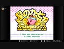 懐かしのスーパーファミコンゲームで遊ぶ【8】