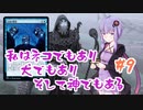 【MTGA・スタン】ノーローグノーライフ#9【結月ゆかり実況】