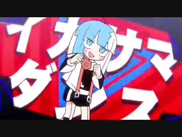 まふまふさん大好きっ子による【イカサマダンス】歌ってみた。