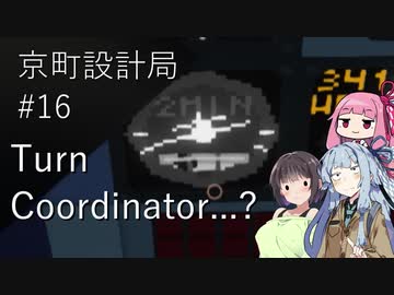 【StormWorks】旋回釣り合い計？【京町設計局#16】