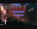 【Valheim】最低野郎どものVALHEIM#0