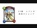 【シャドバ】プロの褌で相撲を取る　#22