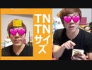 自分のTNTNサイズ診断してみた！how long ねっとぉ～！