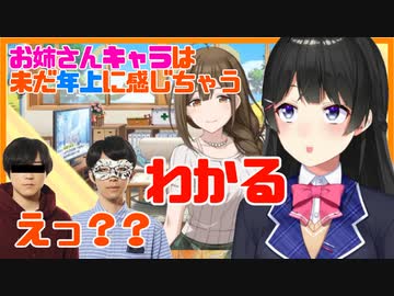 「お姉さんキャラ」を未だに年上と思ってしまう月ノ美兎【月ノ美兎/ARuFa/恐山】