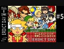 ゲームミュージック早押しイントロクイズ「V」ERDICTDAY　第一部　（5/7）