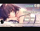 【12/26】寝よう癒やしの生放送【出演：ユキト】