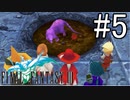 今更始めるファイナルファンタジーIIIリメイク版【ゲーム実況プレイ】#5