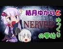 特に理由の無いホラゲー実況が結月ゆかりを襲う　PART.2