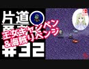 轟く片道勇者+#32【実況/Switch版】