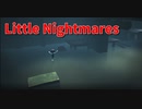 【Little Nightmares 13人目】この水の中、何かいる…！これ本編よりも怖くないですか…？？？？