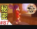 天穂のサクナヒメ Part87【女性実況】