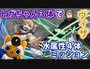 【モンスト実況】トガちゃん3体with迅さんでヴィザ「水属性4体ミッション」をやる【ワートリコラボ】