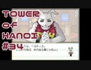 【実況】マッチョVSマッチョ【TOWER of HANOI】 #34