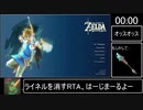 【ゆっくり解説&コメ返】ゼルダの伝説BotW ライネル全討伐RTA(古代兵装矢あり) 52:26