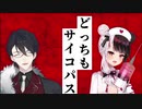合理性サイコパスと感情的サイコパス[＃にじサイコパス]