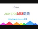 2021 最新AD0-E706試験問題集,AD0-E706試験参考書,AD0-E706試験難易度|ktest