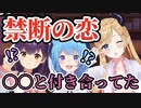 【ホロライブ】癒月ちょこ「禁断の恋しかしたことない」【青いちょこ】