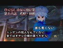 【ひぐらしのなく頃に業】第18話郷壊し編其の一　業はファンタジー世界！？人間の犯人なんていない！？【感想・考察動画】