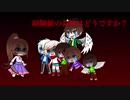 【undertale】キャラで「雁首、揃えてご機嫌よう」+ガスターで「心做し」