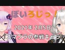 ぼいろじっ！『スマブラの参戦キャラ』