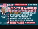 20210203Donaldトランプさんの軌跡 Trump has taken deepstate down . see this_1