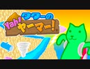 【実況】山の天気は変わりやすい！クターのYah!ヤーマー!