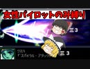【スパロボαゆっくり実況スーパー編6】ジャイアンとロボ出撃！