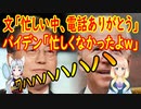 【韓国の反応】文大統領が「忙しいのに電話ありがとう」と言った結果、バイデン大統領「忙しくは無かったんだけど」と発言し、お互い大爆笑しちゃう！【世界の〇〇にゅーす】
