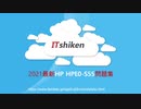 2021 HPE0-S55試験,HPE0-S55試験問題集,HPE0-S55過去問|ITshiken