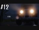 【MAFIA】マフィアになってしまいました　Part 12
