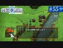 【実況】運命に導かれ＊幻想水滸伝Ⅱを初プレイ【part.55】