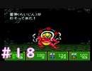 あの頃を思い出しながら【新桃太郎伝説】をプレイ＃１８