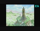 【SaGa Frontier2】サガフロンティア2を実況#34【エレノア編Part3】