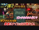 二ノ国２　ピンクのタルトどこ？　サブクエスト５５　家族にナイショの甘味タイム　【COMPLETE EDITION】