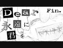 衝撃のトゥルーエンド。親愛なる君へ。『Dear-ディア-』＃3