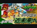 【ロックマンエグゼ】20年前の近未来を実況プレイ.part2