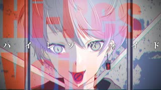 ハイレゾヴォイド / 初音ミク