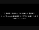 【MMDガンダムSEED】フレイとキラでロキ【モデル配布あり】