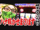 司芭扶が魔性の華に魅せられた結果【SEVEN'S TV #458】