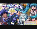 初音ミク＆KAITO【いつかみた夢】オリジナル曲