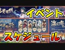 【原神】Ver.1.3のイベントスケジュールを確認します。