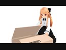 【MMD】妹レア様、ダンボール箱に入る