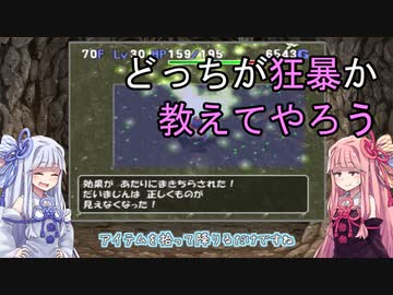 【トルネコの大冒険3】完全クリアを目指して！part71【VOICEROID実況】