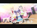 【おちこぼれフルーツタルト】目指せ！カレーNo.1！(House Curry Remix)【挿入歌】