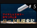 【DARK SOULS】ロード乱探索記#5～最下層～【ゆっくり実況】