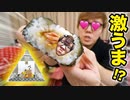 セﾌﾞﾝﾌﾞﾝイレブーンのベーション？！エッグおなぎりが超絶美味いらしい…